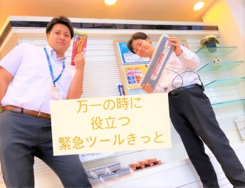 万一の対策されていますか？
